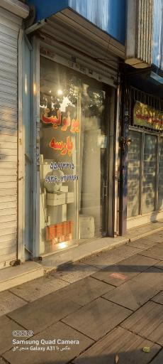 عکس یونولیت پارسه