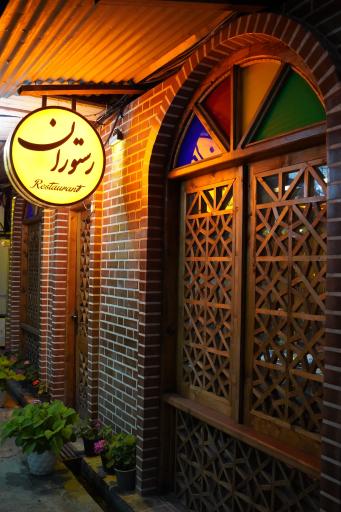 عکس رستوران کادوس