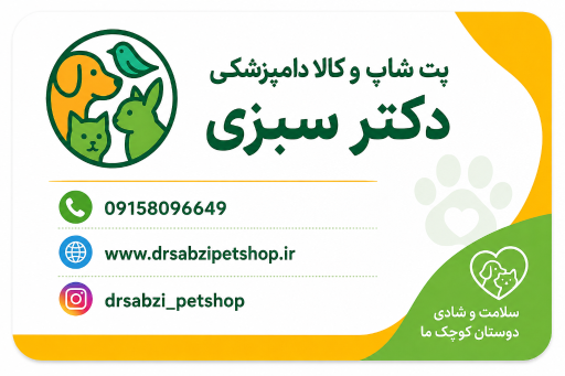 عکس پت شاپ دکتر سبزی