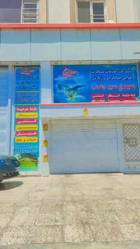 عکس آژانس مسافرتی سیمرغ