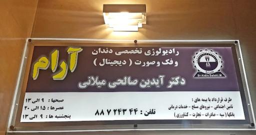 عکس رادیولوژی تخصصی دندان و فک صورت آرام