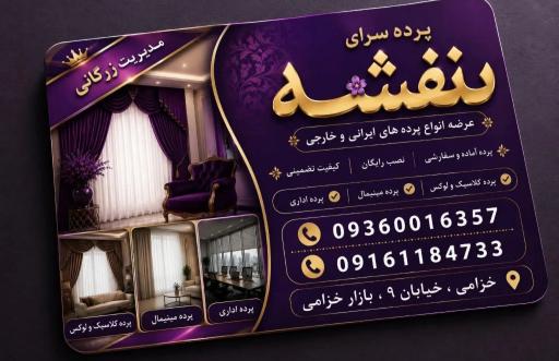 پرده سرای بنفشه 