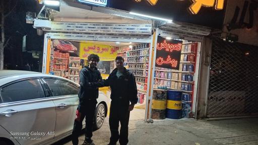 عکس اتوسرویس کارتل