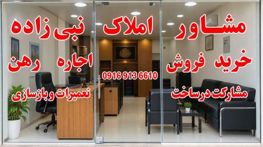 عکس مشاور املاک نبی زاده