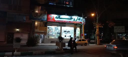 عکس داروخانه دکتر پورابراهیم