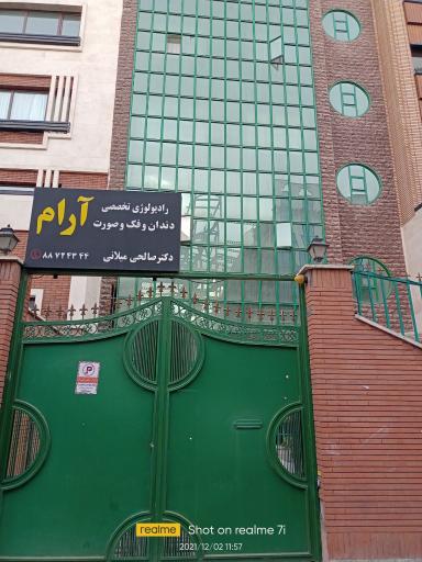 رادیولوژی تخصصی دندان و فک صورت آرام