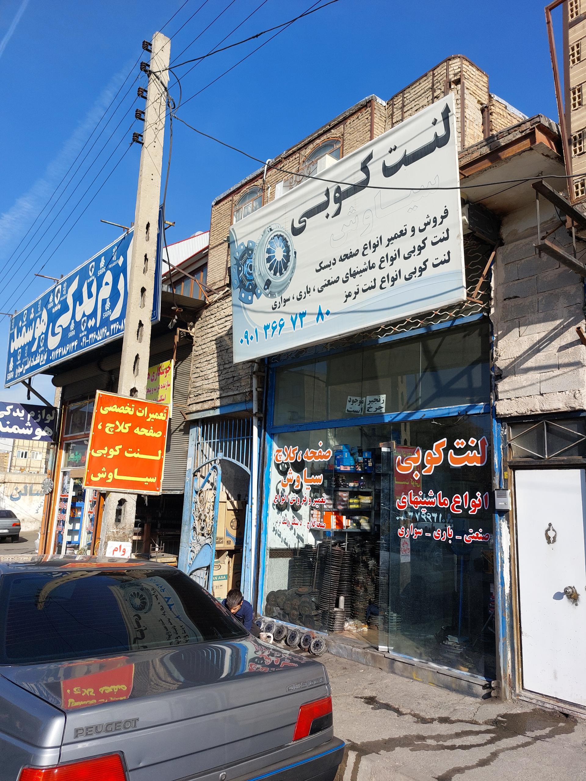 عکس لنت کوبی سیاوش