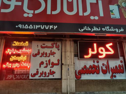 فروشگاه نظر خانی