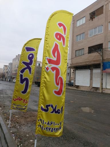 عکس املاک روحانی