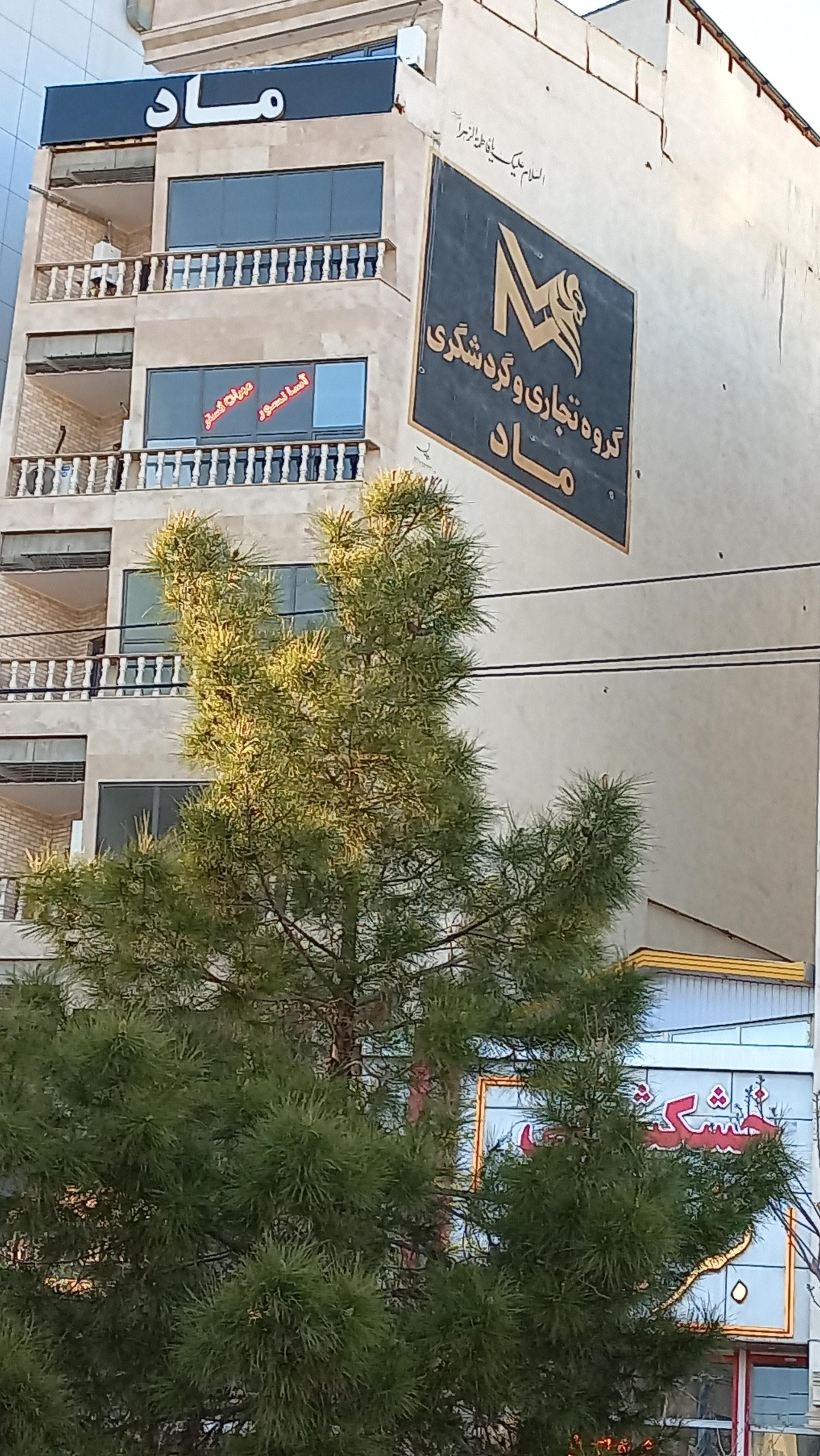 عکس گروه تجاری و گردشگری ماد