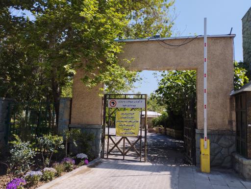 عکس درب شمالی پارک رازی