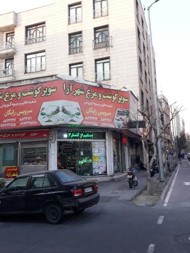 عکس سوپر گوشت و مرغ شهر آرا
