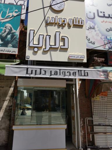 عکس طلا و جواهر دلربا