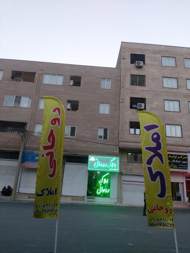 عکس املاک روحانی