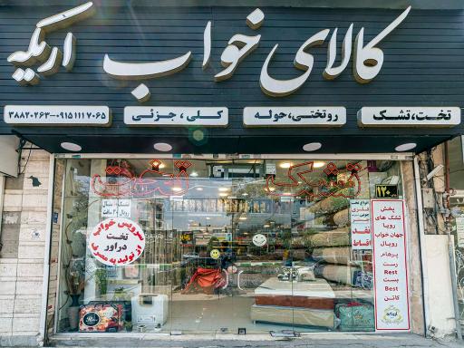 عکس کالای خواب اریکه 