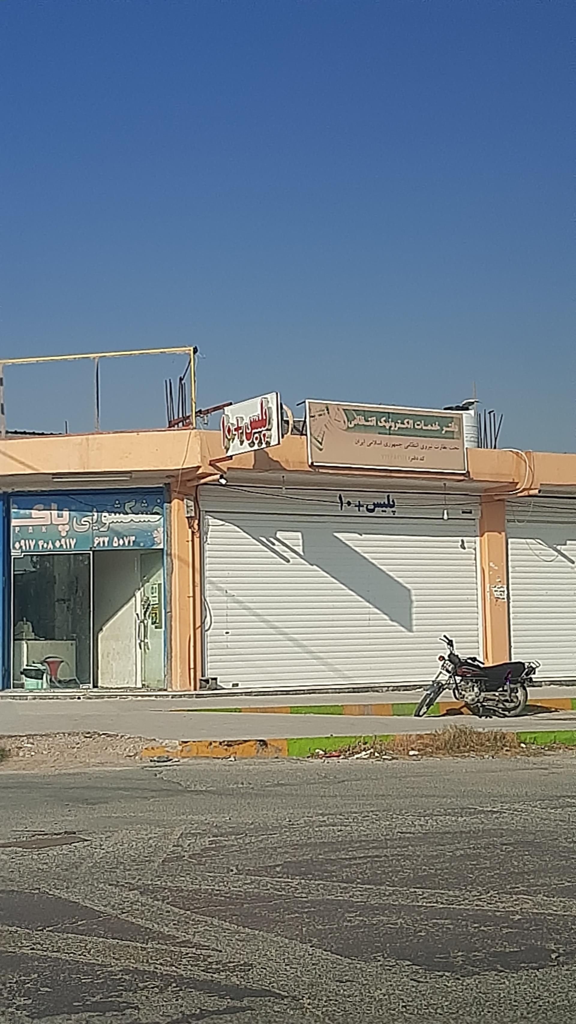 عکس پلیس+۱۰