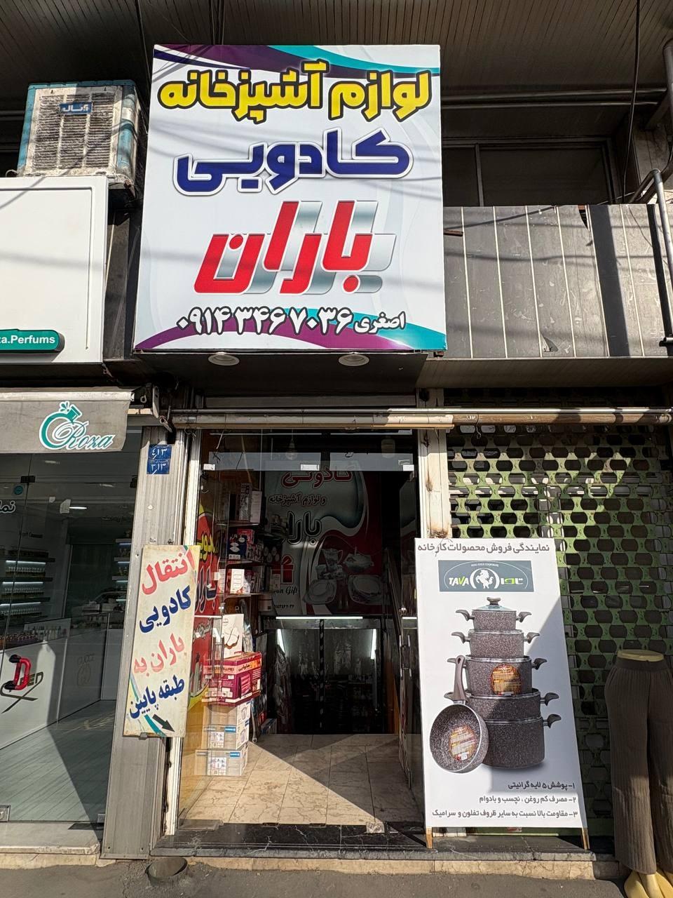 عکس کادویی باران 