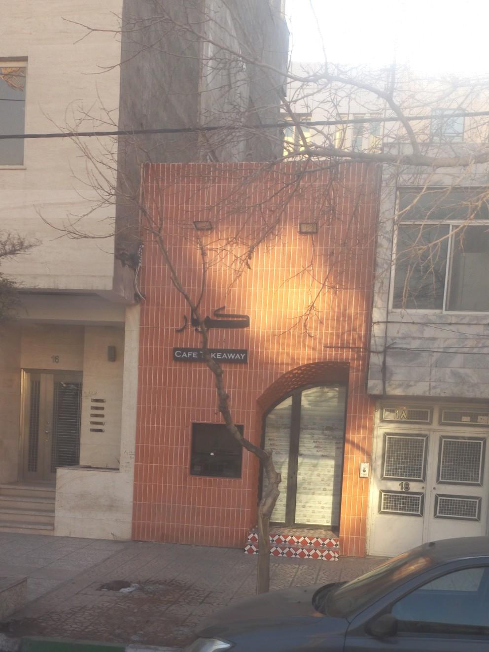 عکس کافه کوبار