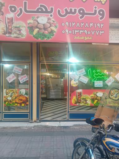 عکس فست فود ونوس بهاره