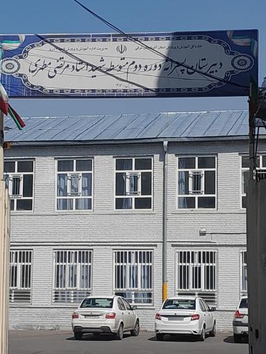عکس دبیرستان پسرانه شهید مطهری (دوره دوم)