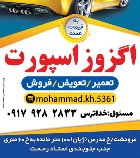 عکس تعمیرگاه اگزوز اسپورت