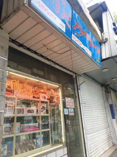 عکس صوت و تصویر پژواک