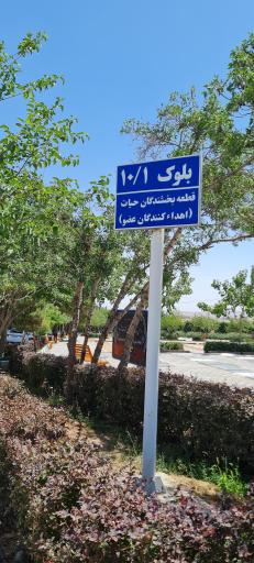 عکس بلوک ۱۰/۱