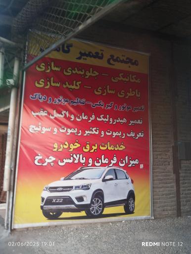 عکس مجتمع تعمیرگاهی خودروی حسین