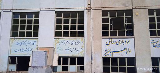 عکس دبیرستان پسرانه شهید مطهری (دوره دوم)