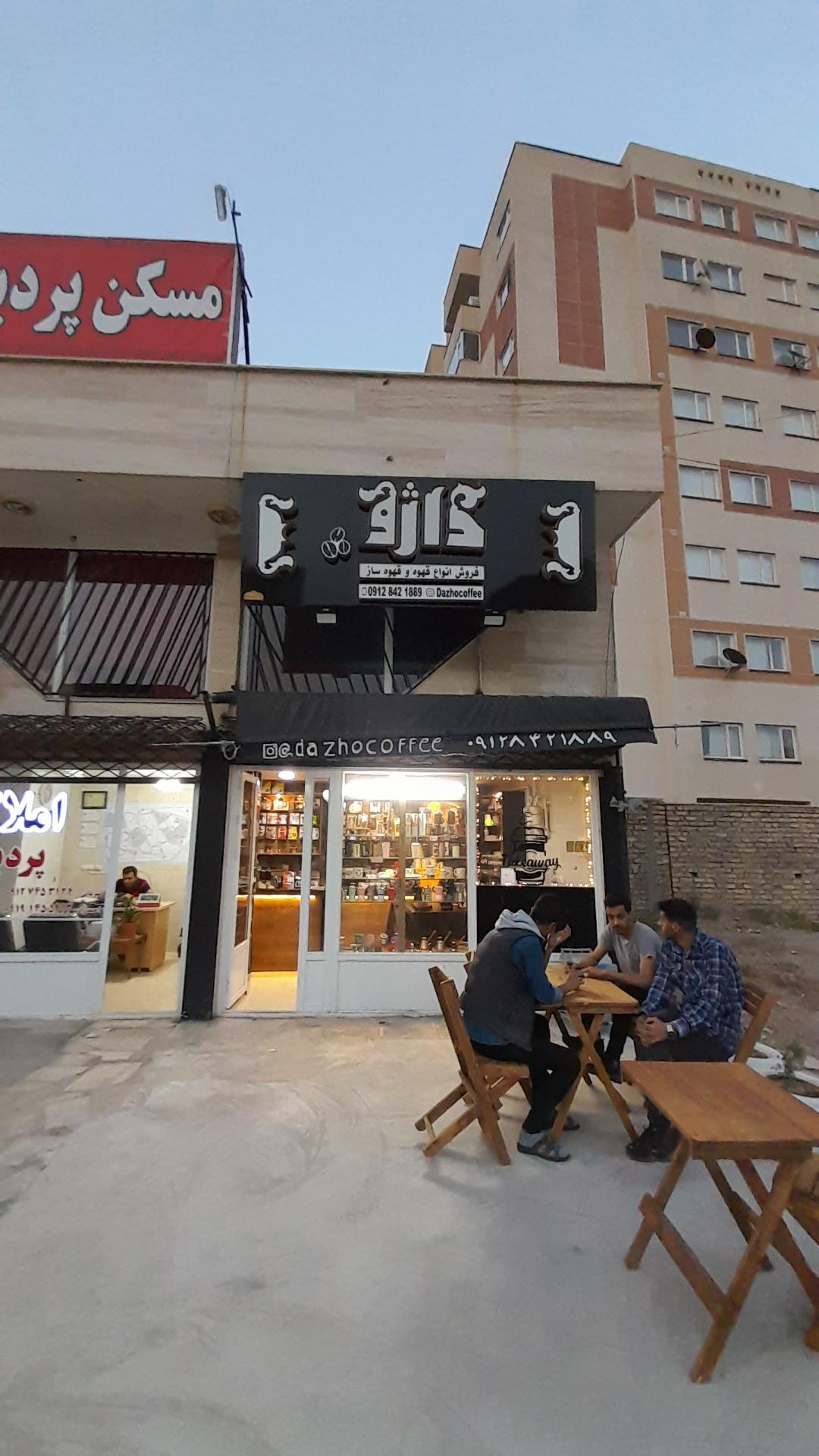 عکس قهوه داژو