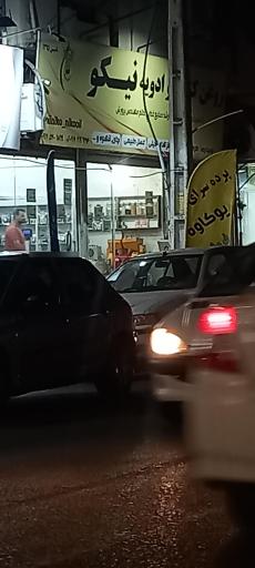 روغن کنجد و ادویه نیکو