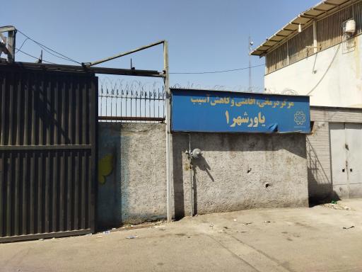 عکس مرکز درمانی اقامتی و کاهش آسیب یاورشهر 1