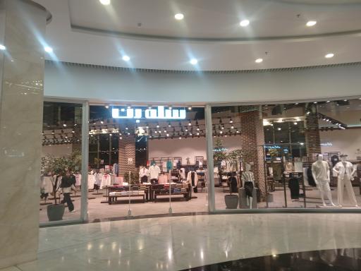 فروشگاه لباس سله بن