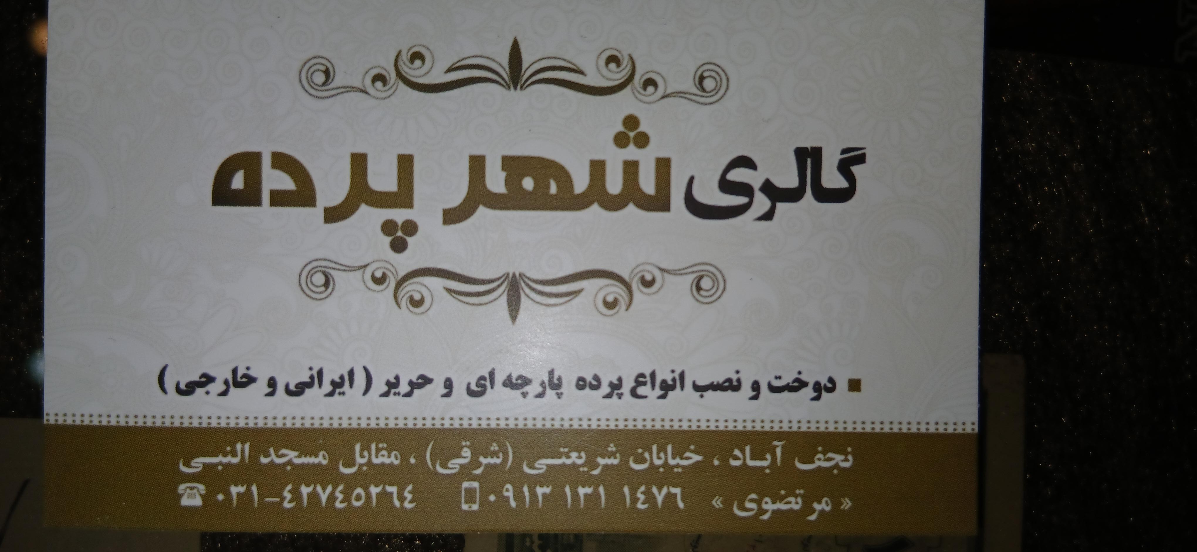 عکس شهر پرده