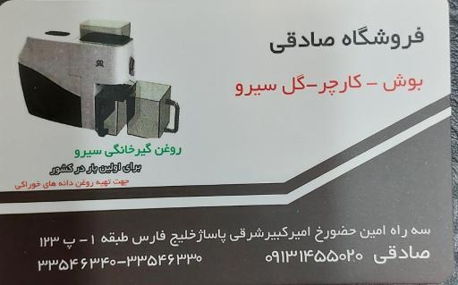 عکس فروشگاه کارچر صادقی