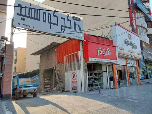 کلینیک ساختمانی سبک سازان آتیه