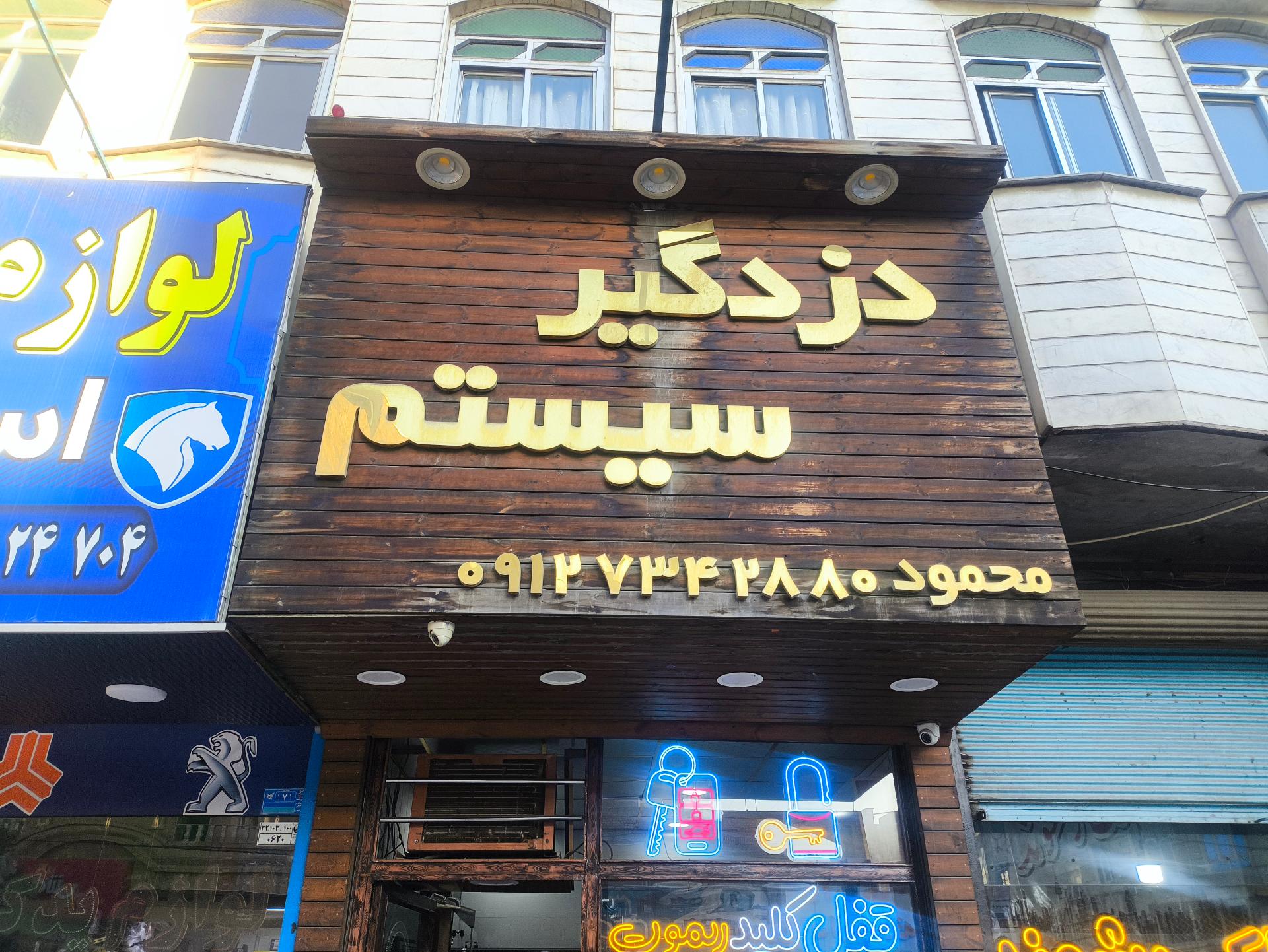 عکس دزدگیر سیستم