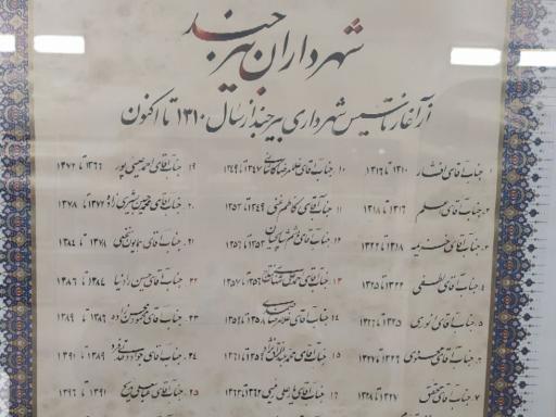 عکس مرکز بیرجند شناسی دکتر گنجی