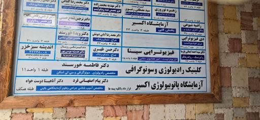 عکس کلینیک رادیولوژی و سونوگرافی دکتر خورسند