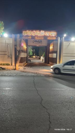عکس باغ تالار بارانمهر