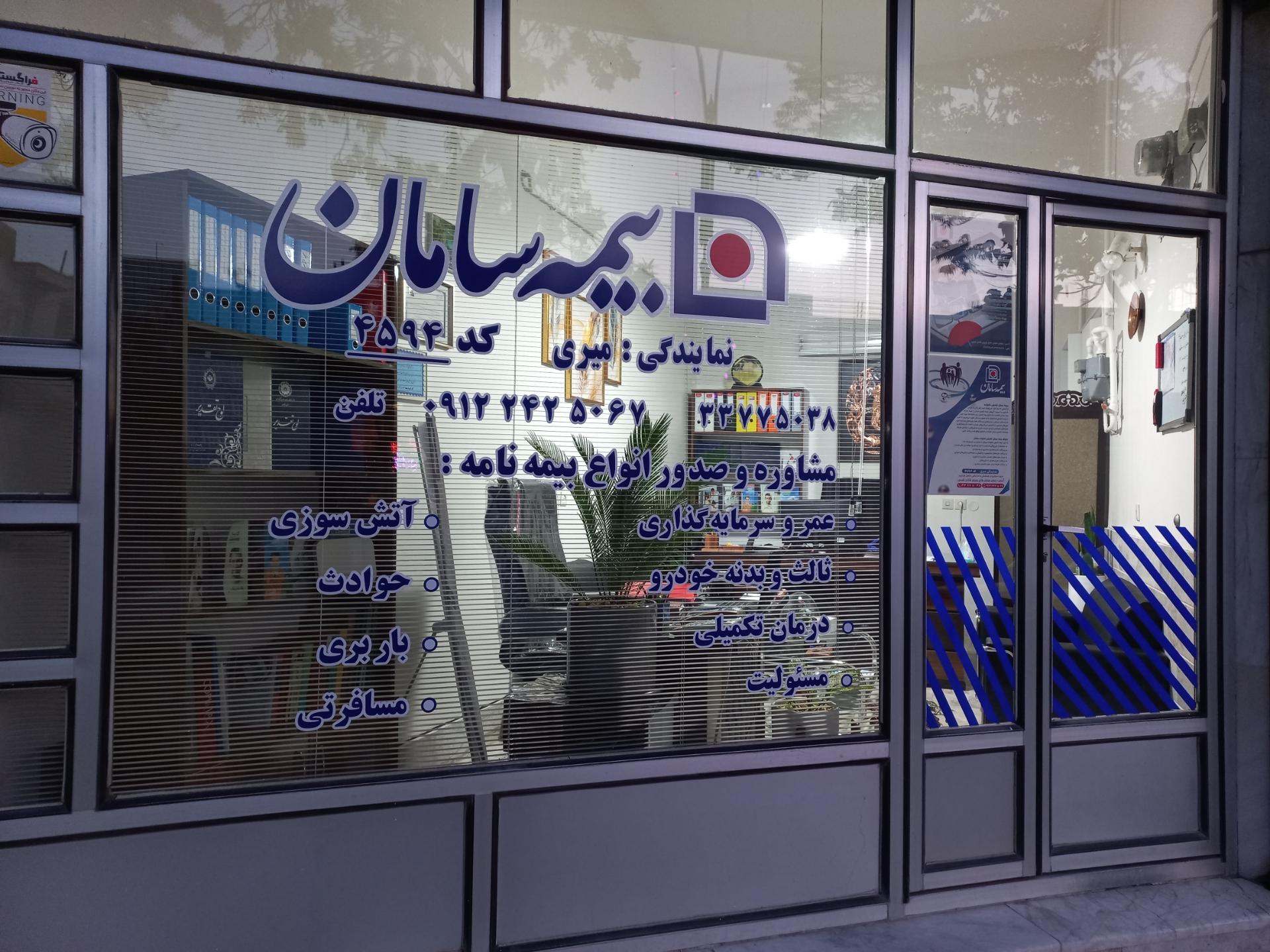 عکس بیمه سامان 