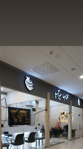 عکس شرکت خدمات مسافرتی مهتاب سیر اسیا