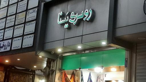 عکس روسری یسنا
