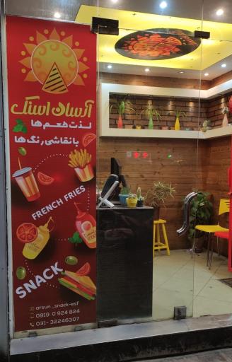 عکس آرسان اسنک