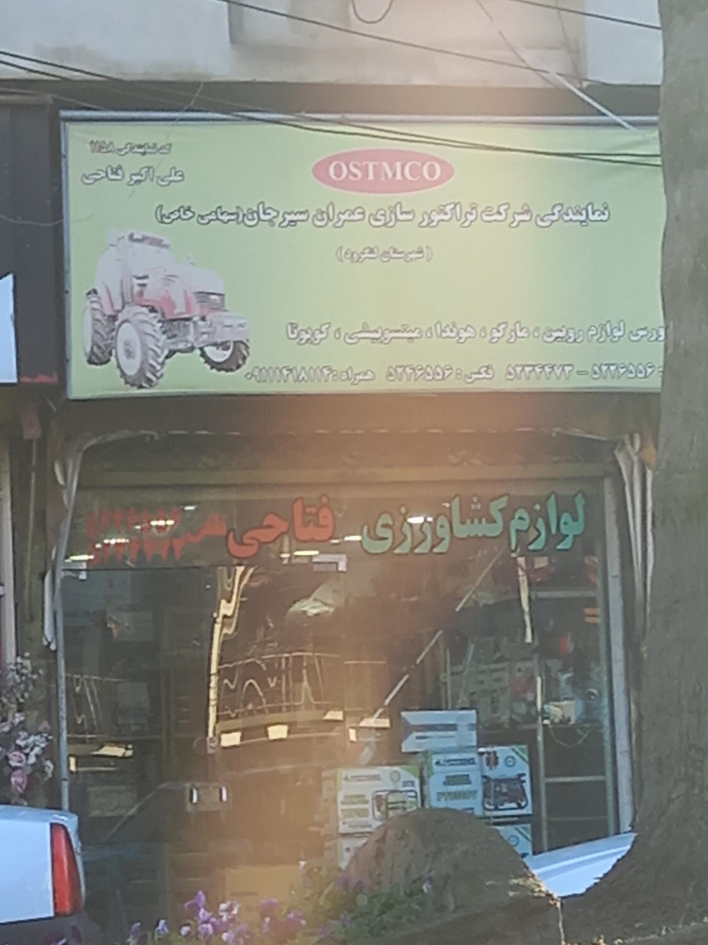 عکس نمایندگی شرکت تراکتور سازی عمران | فتاحی