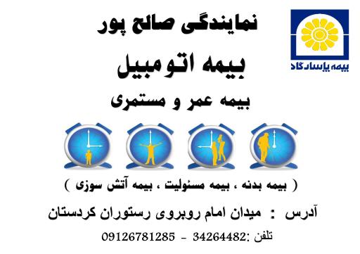 عکس بیمه پاسارگاد