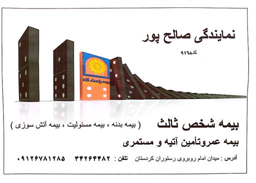 عکس بیمه پاسارگاد