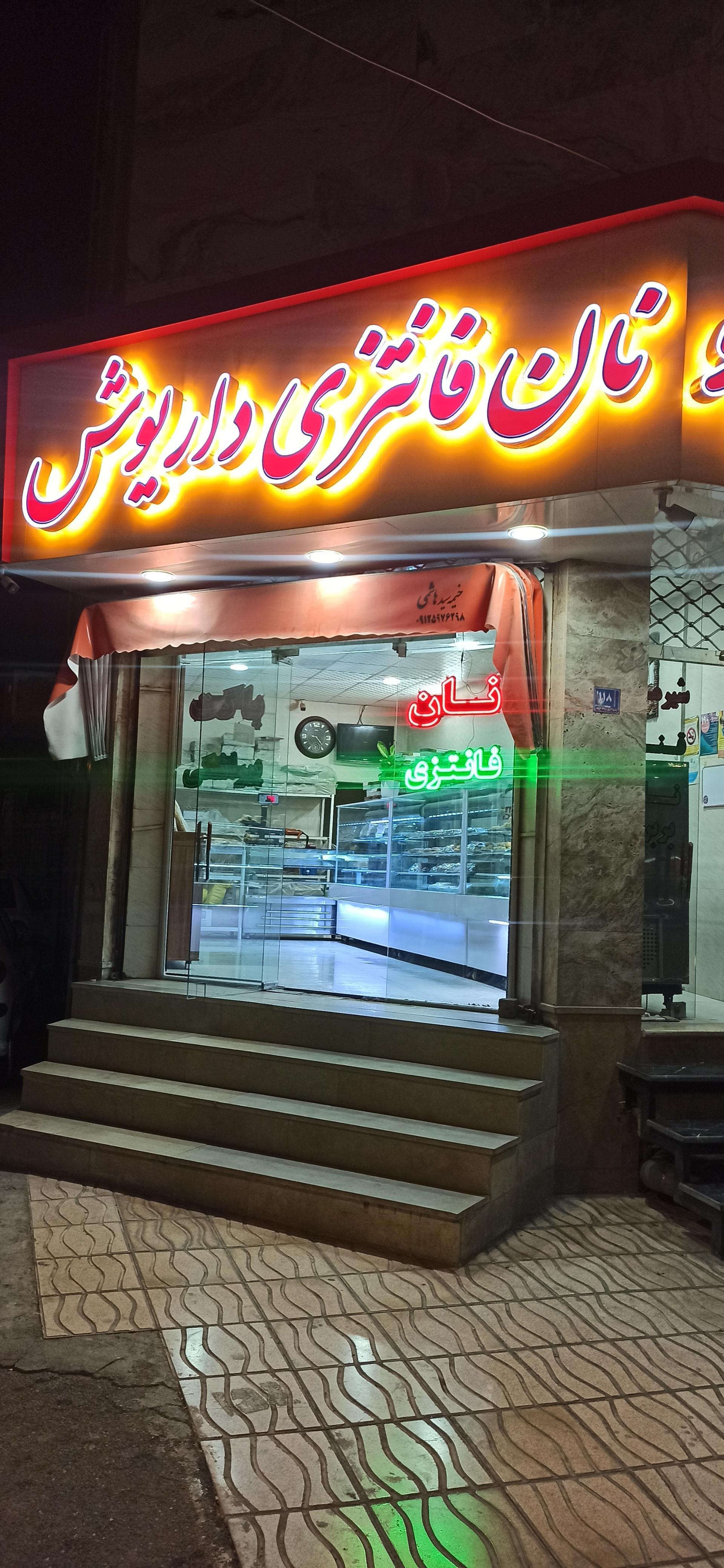 عکس نان فانتزی داریوش