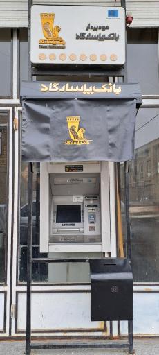 عکس خودپرداز بانک پاسارگاد