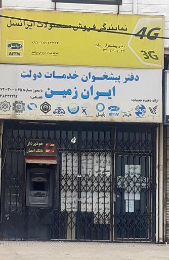 عکس دفتر پیشخوان ایران زمین